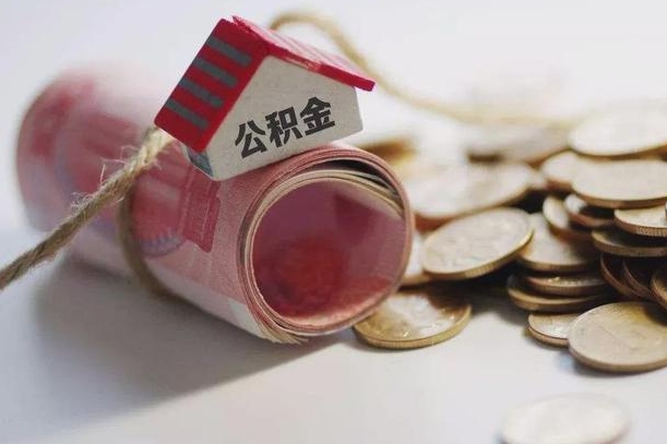 阿勒泰公积金改为全款怎么办理（公积金改金额怎么处理）